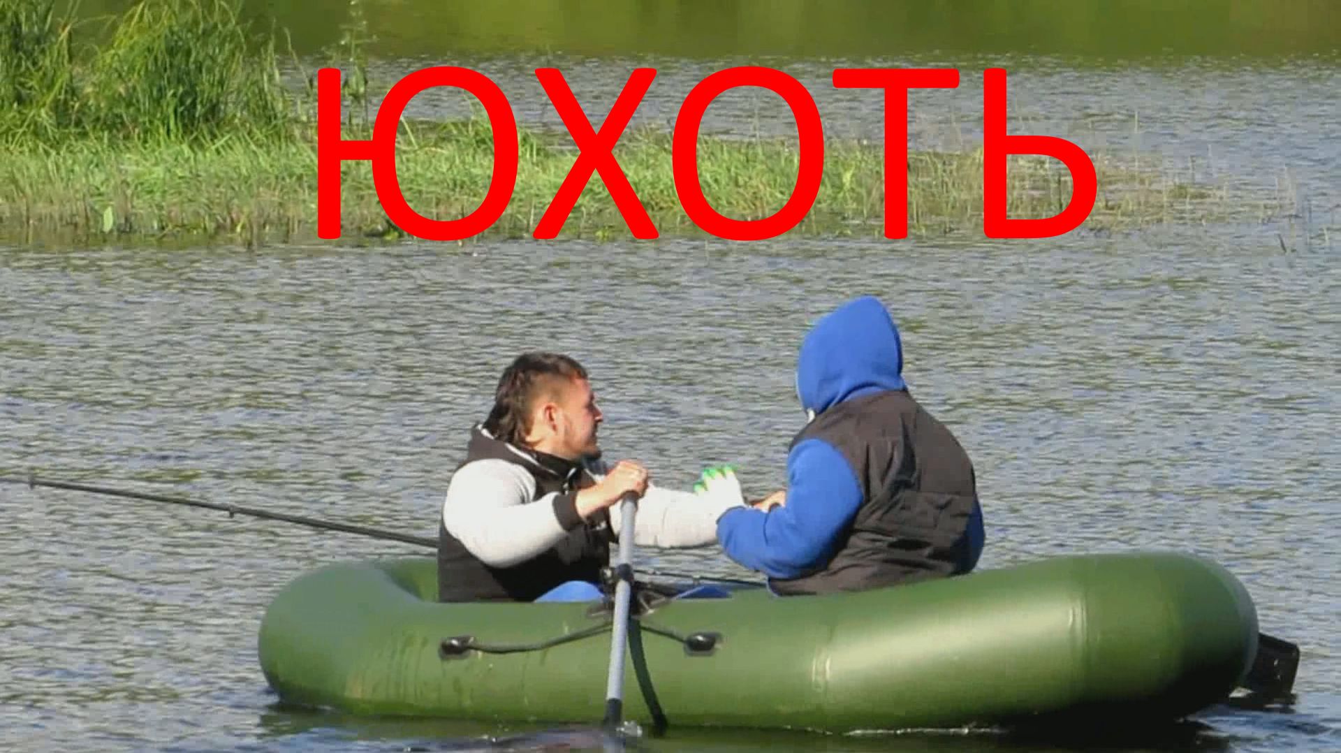 Поход на берег реки Юхоть