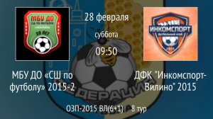 МБУ ДО СШ по футболу 2015-2 vs ДФК Инкомспорт-Вилино 2015