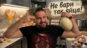 Проверил ВСЕ СПОСОБЫ варки яиц  /  БОЛЬШОЙ выпуск С ЯИЦАМИ / Проверка лайфхаков