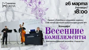 Весенние комплименты