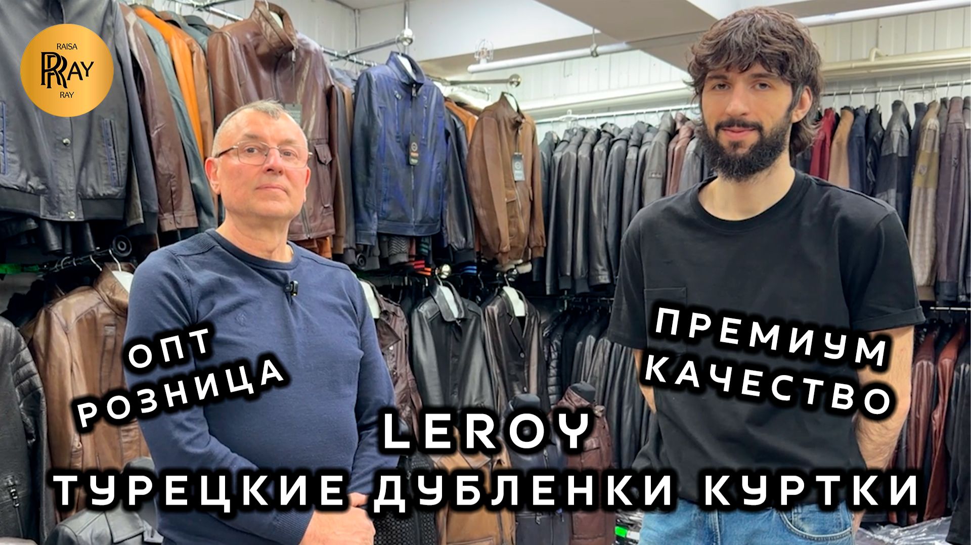 LEROY😍 ПРЕМИАЛЬНЫЕ ТУРЕЦКИЕ ДУБЛЕНКИ КУРТКИ👀 МУЖСКАЯ КОЛЛЕКЦИЯ🔥 ОПТ РОЗНИЦА💎 ТК Садовод. Москва