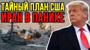 Иранский кризис почему Соединенные Штаты усиливают присутствие морпехов — подробный разбор