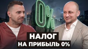 ЗПИФ - налог на прибыль 0%. Детальный разбор. Инструкция для профи.