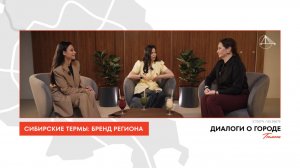 Сибирские термы: как природный ресурс стал брендом региона