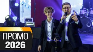 Промо Игоря и Надежды Лангерман 2026