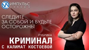 Свежая сводка происшествий в нашей рубрике "Криминал"