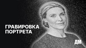 Гравировка портрета на памятнике