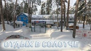 Старт - База отдыха в Солотче. Лучшие места для отдыха в Рязани 2026
