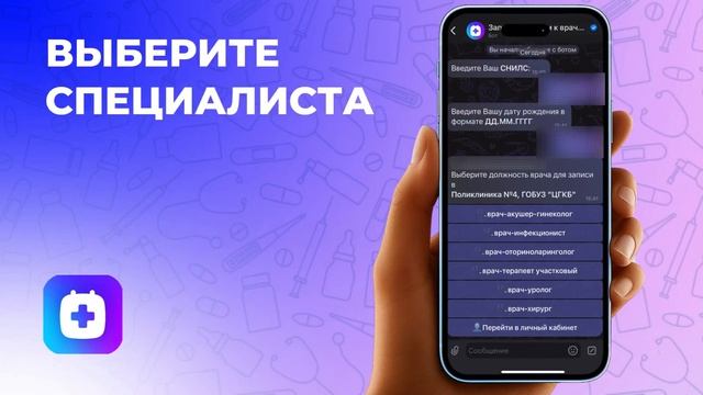 Видео-инструкция по записи к врачу через MAX