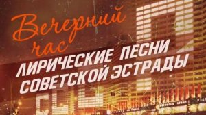 Красивые песни про любовь. Сборник лирических песен. Выпуск 3