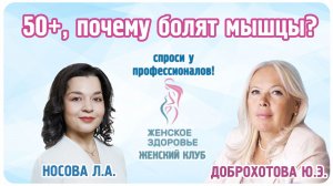 50+, почему болят мышцы?
