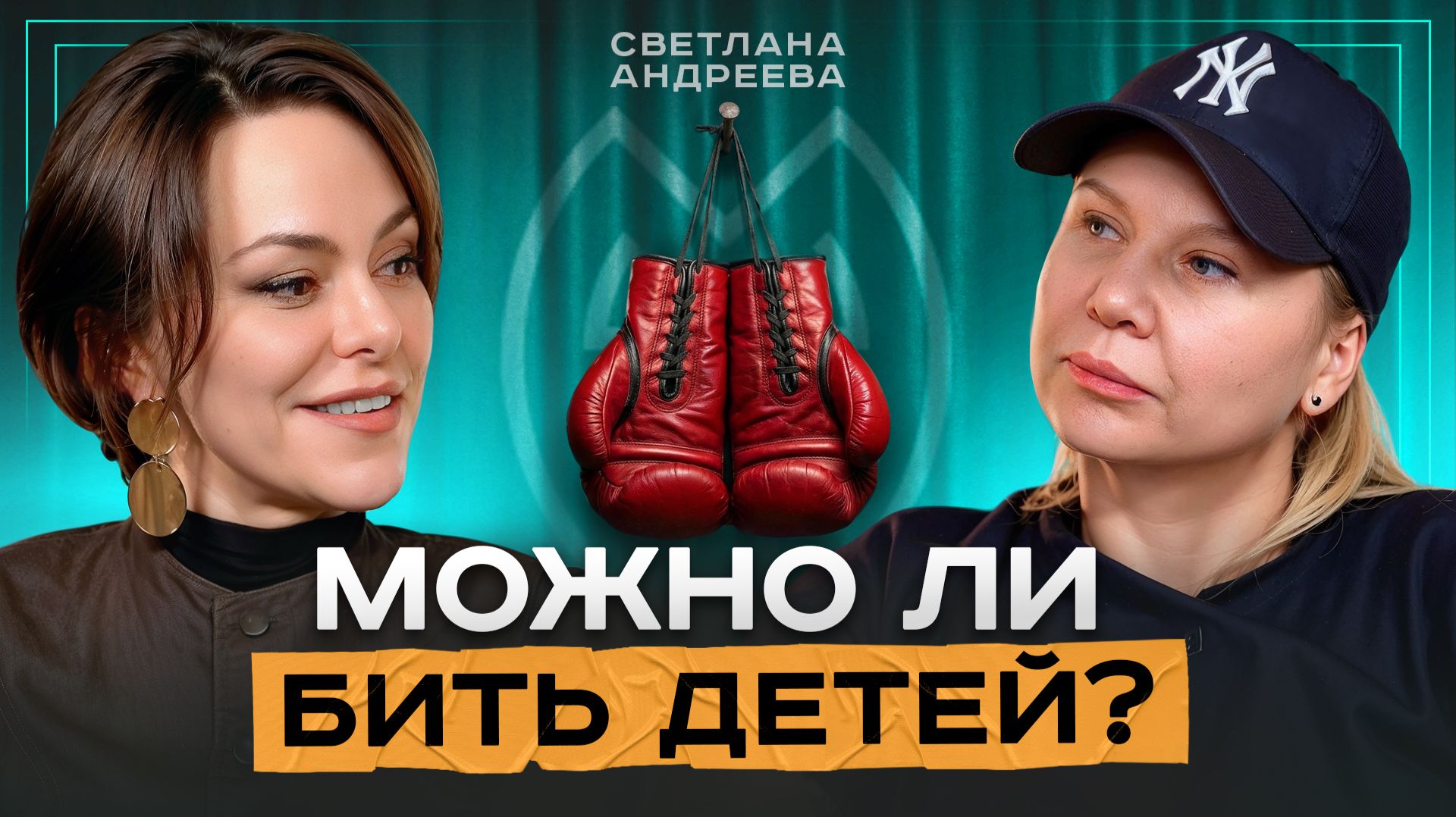 Как Спорт Спасёт Ваших Детей? Дисциплина, Характер, Травмы | Светлана Андреева