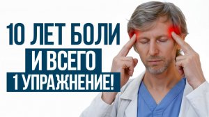 МИГРЕНЬ будет мучить вас ВСЮ ЖИЗНЬ, пока вы не сделаете ЭТО! / Как избавиться от мигрени НАВСЕГДА?