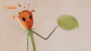 Мультик про смелый цветок