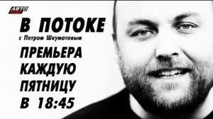 Конец эфира (Авто Плюс, 19.07.17)