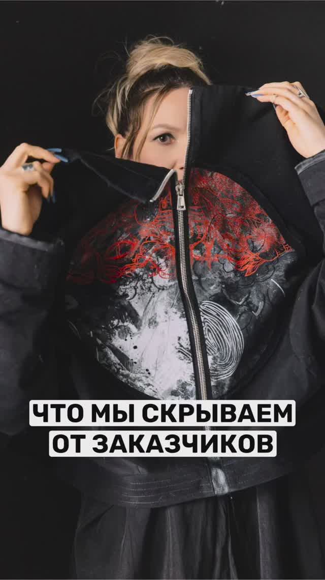 Что мы скрываем от наших заказчиков