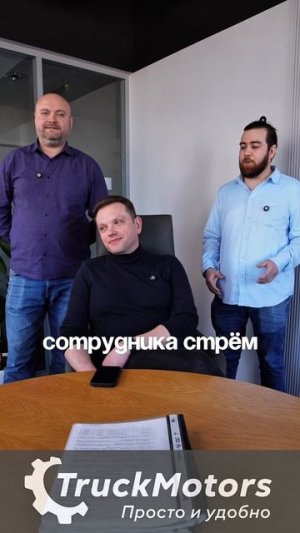 Стрем или норм? Ответ держит Директор по продажам