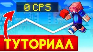 Гусь Бридж – ТУТОРИАЛ! Лучший 0 CPS Вид Строительства