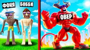 СИЛА ДЕМОНА! СТАЛ САМЫМ СИЛЬНЫМ АРМРЕСТЛЕРОМ! СИМУЛЯТОР КАЧКА В ROBLOX