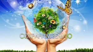 Галина Маслова - " Вы Землю берегите" Сл. и муз. Галины  Масловой