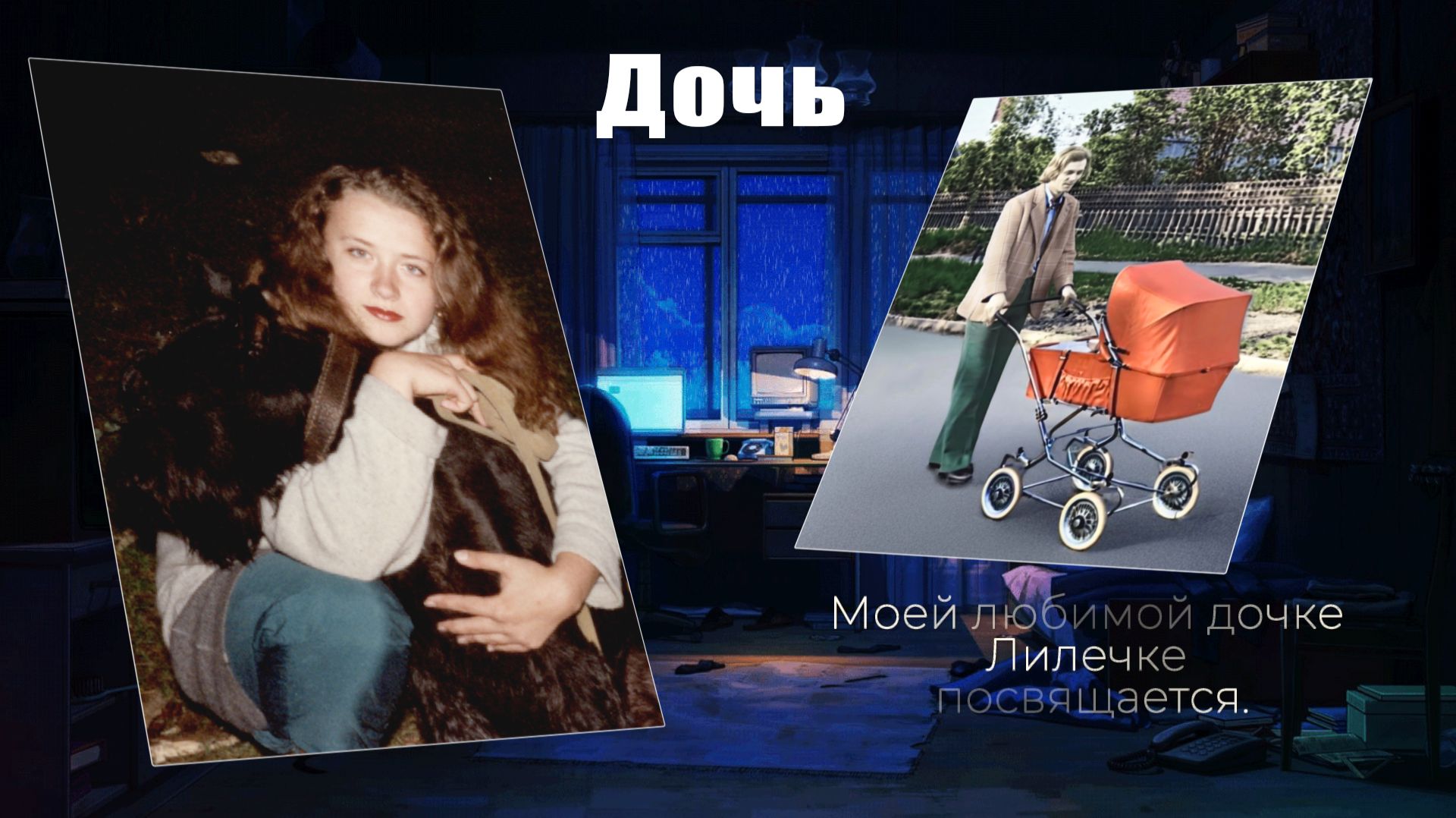 Девочке три...