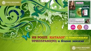 ИВ РОШЕ.Каталог  9РИП5РА80(90) и бланк заказа