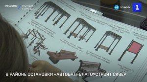 В районе остановки «Автобат» благоустроят сквер