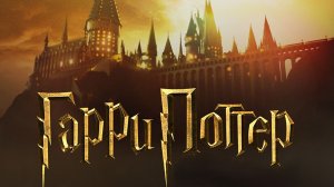 Гарри Поттер и философский камень «Harry Potter and the Philosopher's Stone» сериал, трейлер, 2026