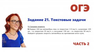 ОГЭ 2026. Задание 21. Текстовые задачи. Задача 9