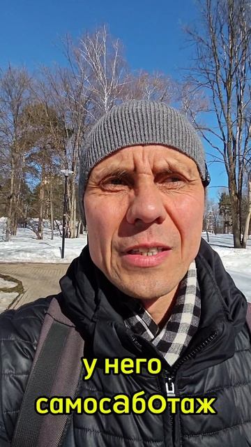 Как убрать прокрастинации и самосаботаж.