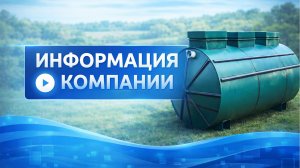 СЕПТИК ЛИДЕР | Информация о компании