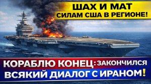 Новости СВО на 26 Марта - Минус 1 авианосец! РФ поставила в Иран дальнобойные ракеты? Последние СВО!