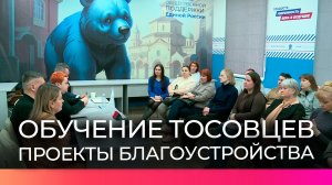 Для представителей ТОСов Великого Новгорода провели обучающий семинар