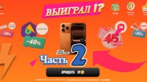 Яндекс Маркет - Колесо Призов - Что реально возможно выиграть !? (часть 2)