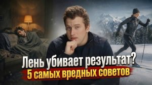 КАК ПОБОРОТЬ ЛЕНЬ? СОВЕТЫ, КОТОРЫЕ ДЕЛАЮТ ТОЛЬКО ХУЖЕ