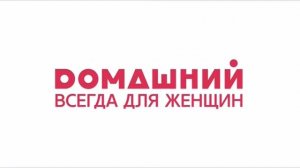 Конец эфира (Домашний +4, 20.07.2016)