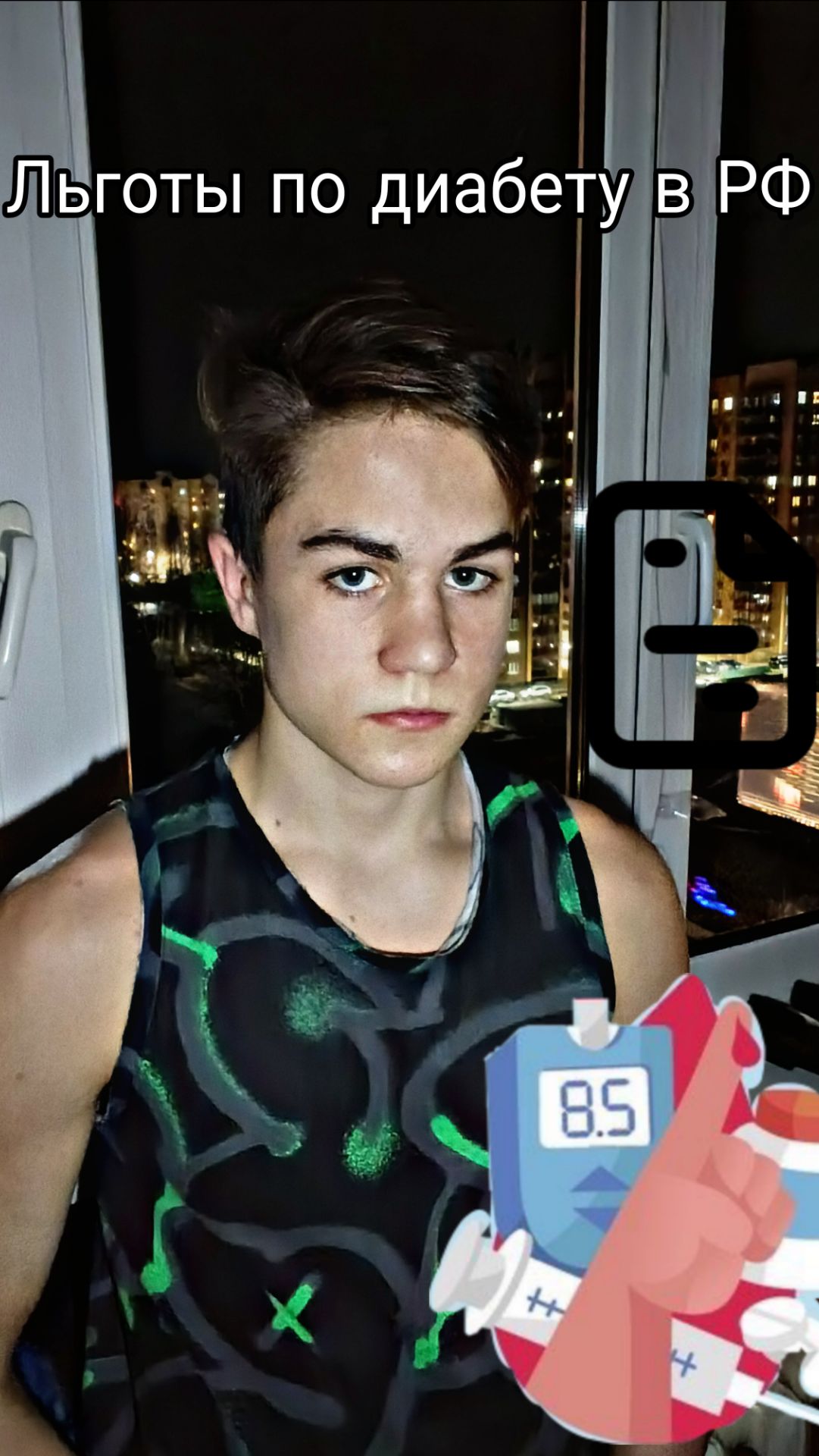 ЛЬГОТЫ И ПРИВИЛЕГИИ ДЛЯ ЛЮДЕЙ С САХАРНЫМ ДИАБЕТОМ В РОССИИ. (подколол Российскую медицину + факты)