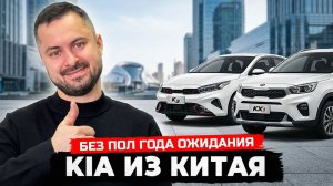 Шок 😱 Цены на новые авто из Китая без утильсбора. Kia KX1, Stonic, K3, KX3, Seltos