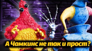 Грустная история Чама Чамкинса! фан-мультик по Poppy Playtime 5 от Catoons и Buggy Huggy рус перевод