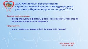 Контролируемые факторы риска: как изменить траекторию сердечно-сосудистого здоровья