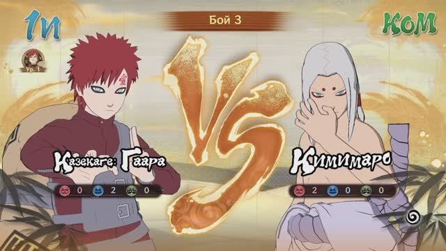 NARUTO ГААРА VS КИМИМАРО