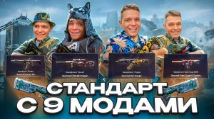 ДОНАТ РЕАЛЬНО НЕ РЕШАЕТ - Установил на все стандартные пушки по 9 золотых мода в Warface и ОФИГЕЛ!