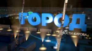 Новости Кирова 24.03.26