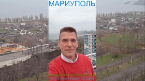 Мариуполь ЖИВИ ДОЛГО И ПРОЦВЕТАЙ 26.03.26 АВТОНОМНЫЙ РЕЖИМ СЕГОДНЯ Комсомольский бульвар #новости