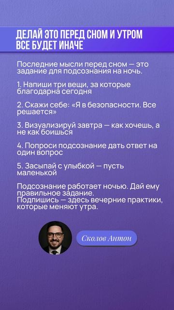 Делай это перед сном и утром все будет иначе
