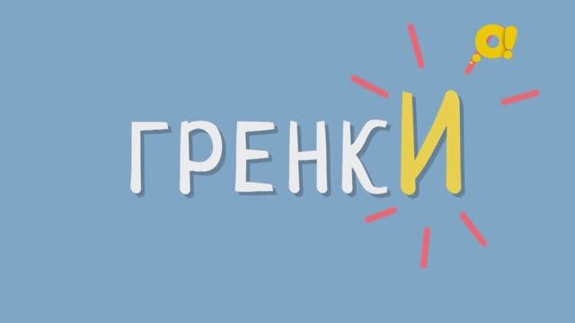 Где ударение в слове 