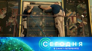 «Сегодня в Санкт-Петербурге»: 26 марта 2026 года