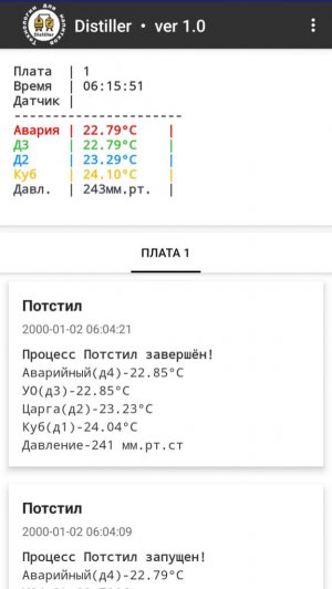 Приложение для автоматики Distiller