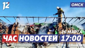 Загорелся автомобиль / Проверят дороги / «Омский глобус». Новости Омска