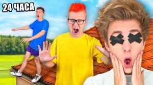 24 Часа с ЗАКРЫТЫМИ ГЛАЗАМИ Челлендж !